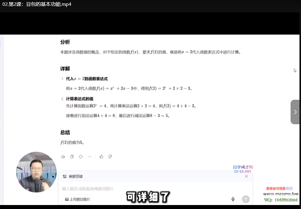 豆包AI全能训练营：零基础实战从小白到高手下载 2