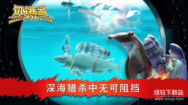 饥饿鲨进化无限金币版下载 V12.8.3 4