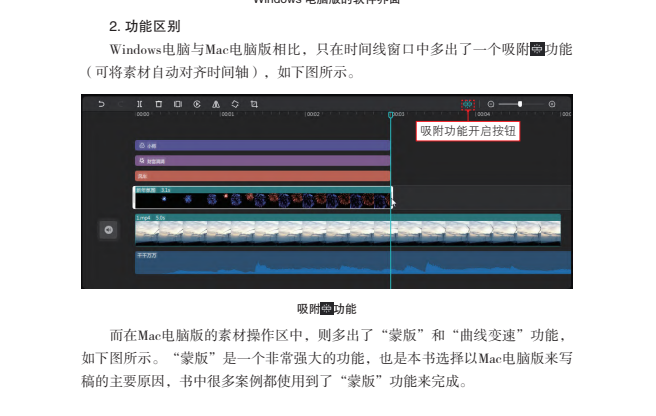 剪映电脑版教程：视频剪辑从小白到大师（附PDF+配套素材）下载  4