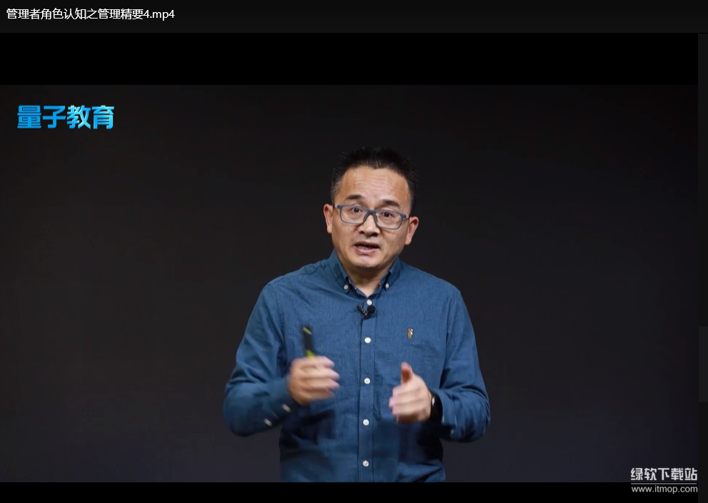 《管理者角色认知与管理精要实战指南：提升领导力核心技能》- 量见云课堂下载  4