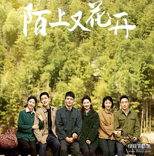 《陌上又花开》​全36集 | 年代农村剧 4K高画质收藏版
