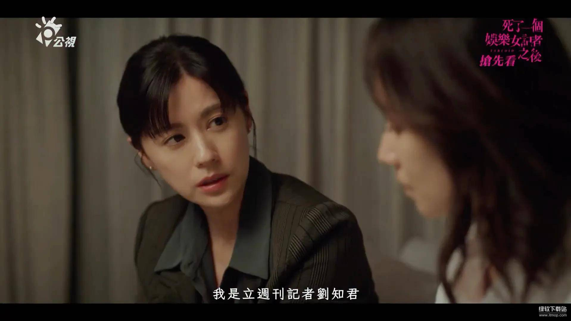 《死了一个娱乐女记者之后》全8集｜2025悬疑台剧 林予晞薛仕凌揭露娱乐圈黑幕下载  4