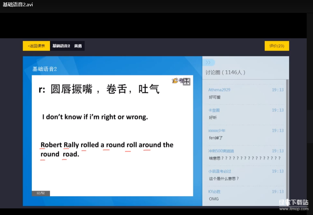 考虫英语口语系统学习班：零基础到流利，高效提升口语能力下载 3
