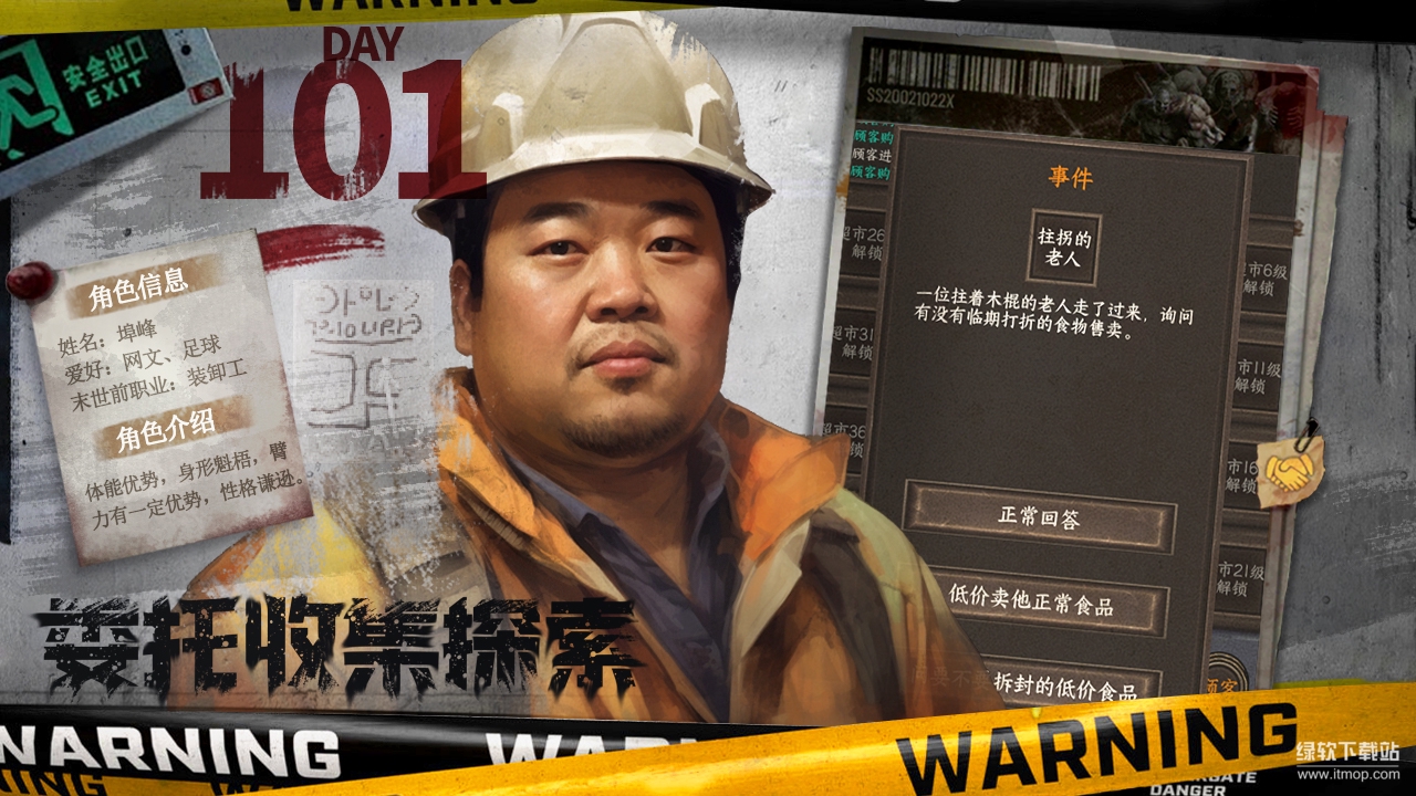我在末世开超市最新版下载 16.0 2