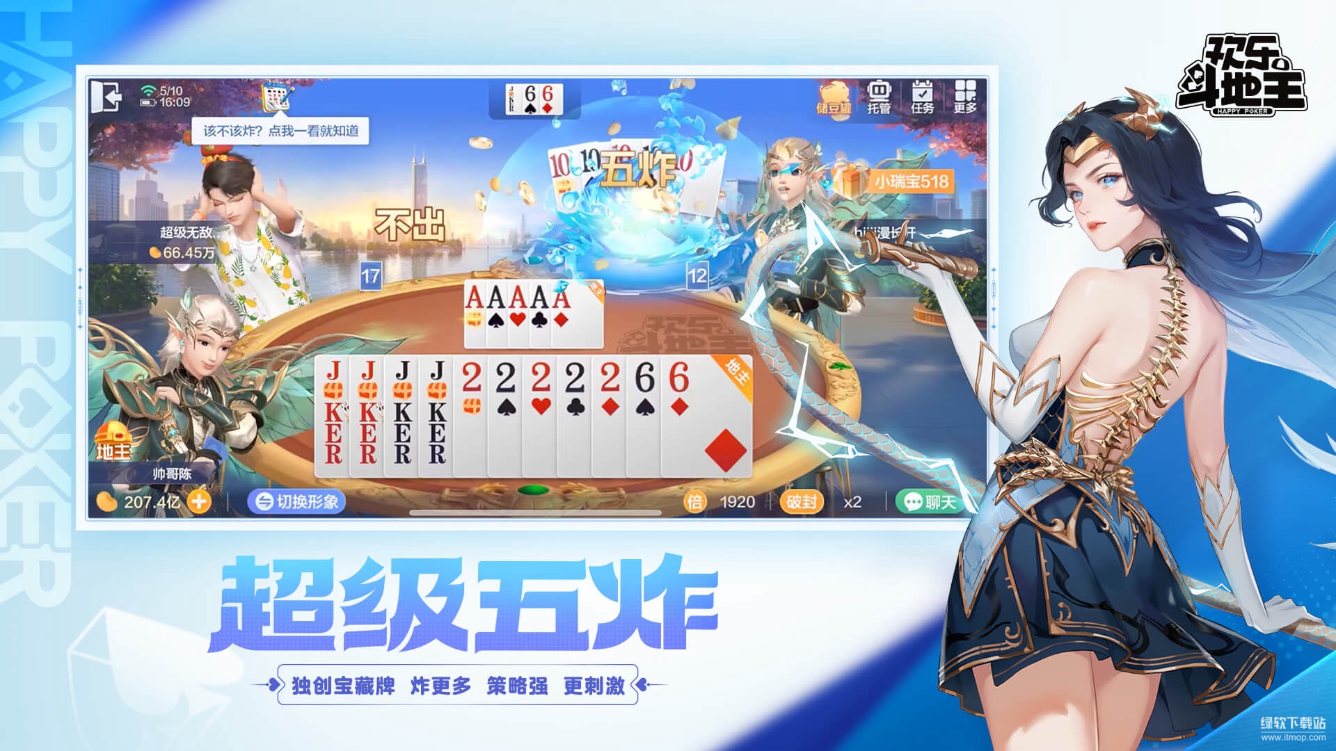 欢乐斗地主免费版下载 v8.026.0161