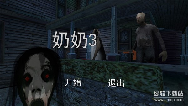 奶奶3无敌版下载 V1.0 0