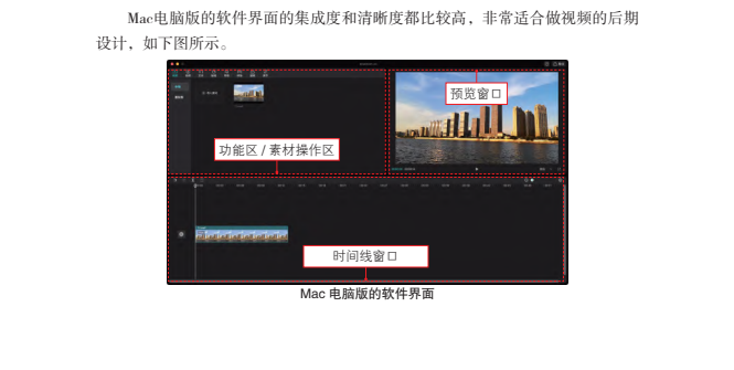 剪映电脑版教程：视频剪辑从小白到大师（附PDF+配套素材）下载  2