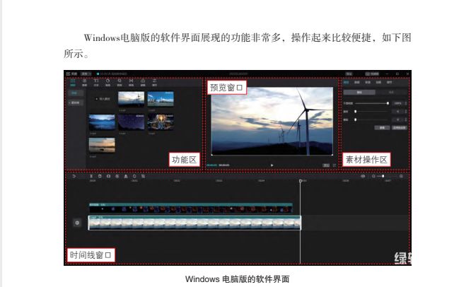 剪映电脑版教程：视频剪辑从小白到大师（附PDF+配套素材）下载  3