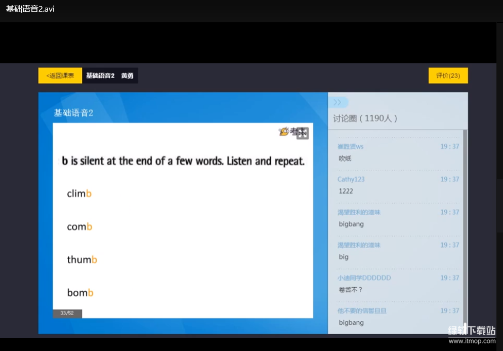 考虫英语口语系统学习班：零基础到流利，高效提升口语能力下载 4