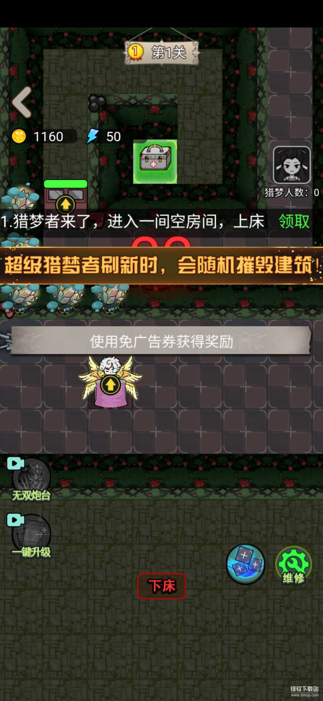 噩梦宿舍免广告版下载 V1.0.0 2