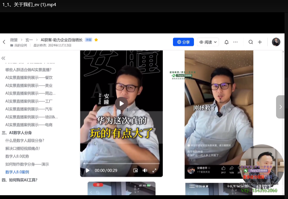 DeepSeek获客训练营：AI营销实战指南，引爆流量增长下载 1