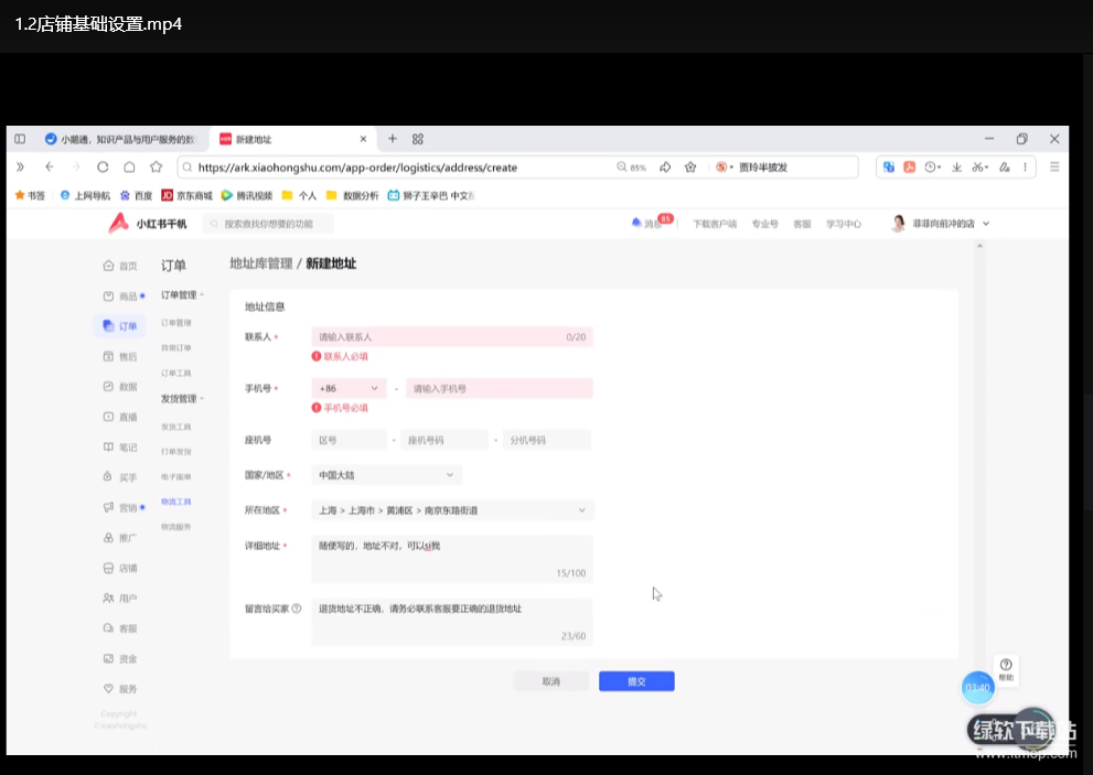小红书电商实战玩法全流程拆解：从0到1打造爆款店铺下载  2