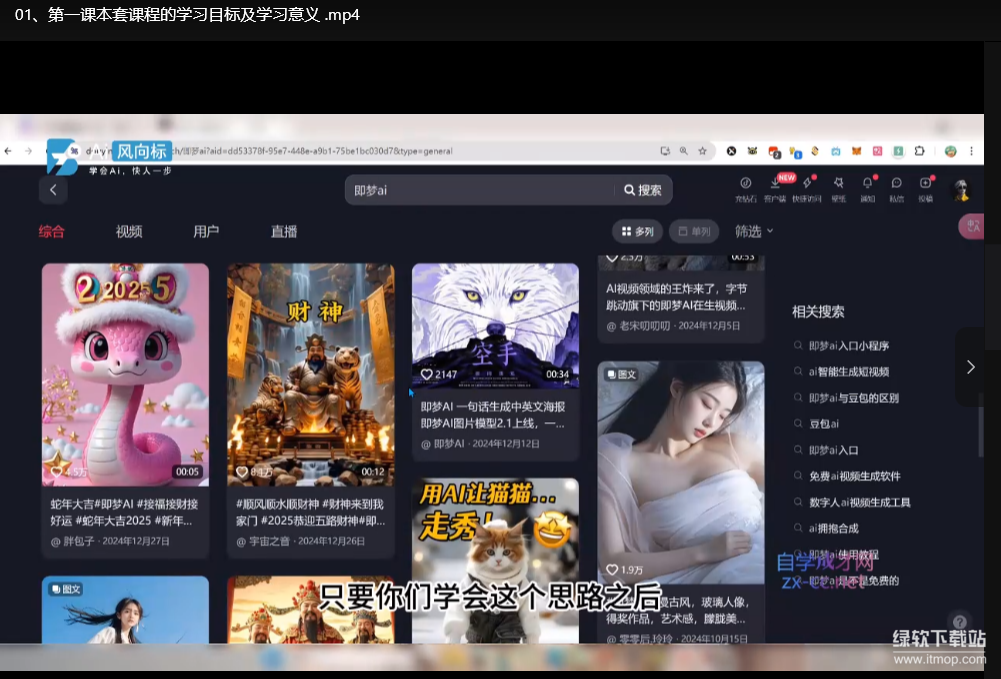 AI视频制作全攻略：零基础入门到精通实战教程下载 1