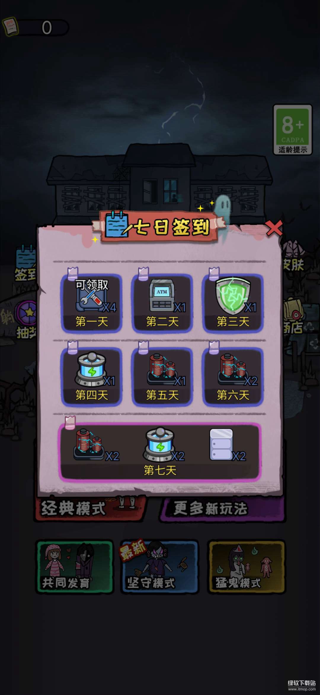 梦魇大作战免广告版下载 V1.0 3