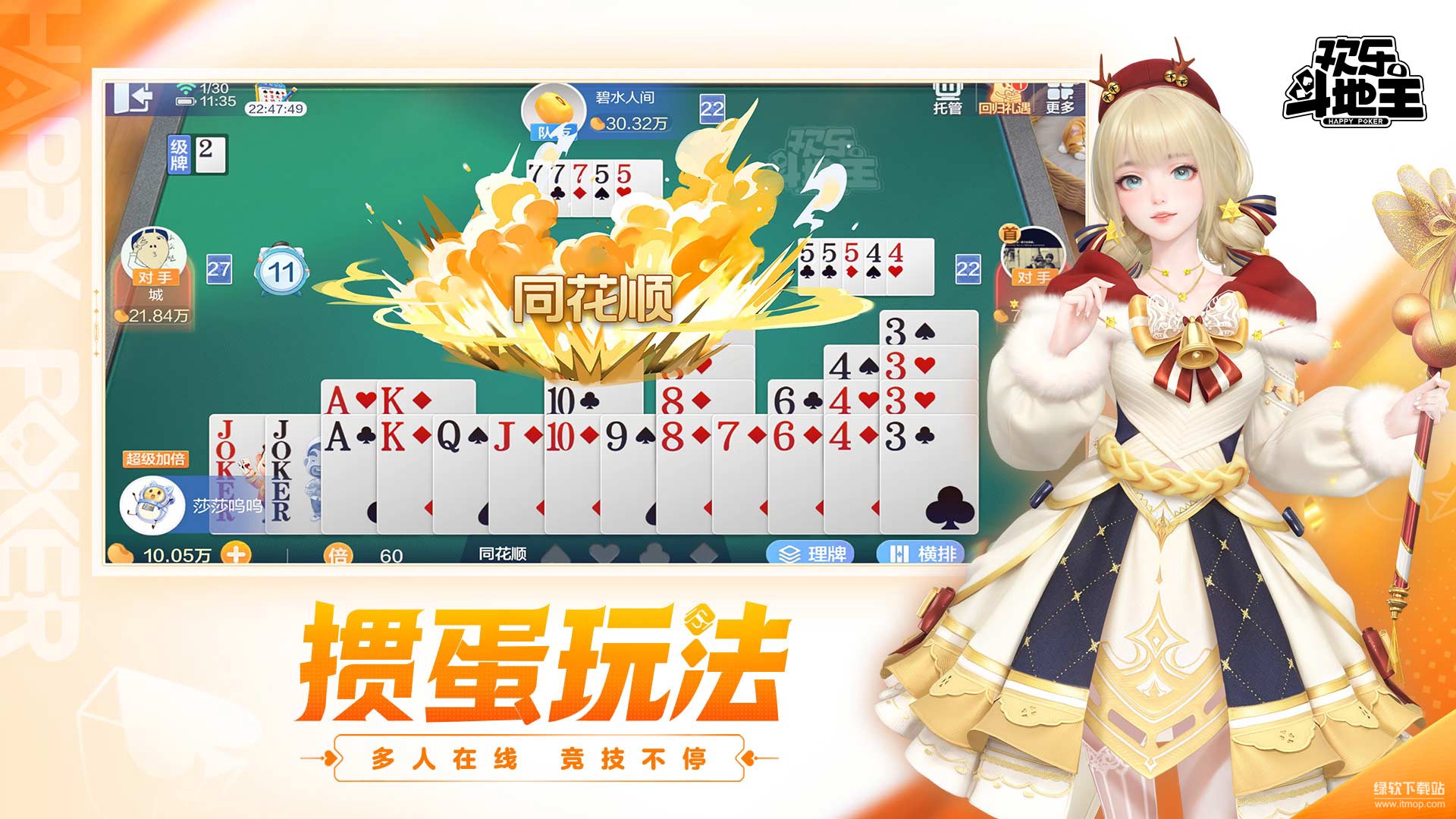 欢乐斗地主免费版下载 v8.026.0163