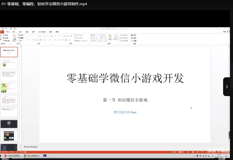 零基础微信小游戏开发教程：7天学会编程制作爆款游戏