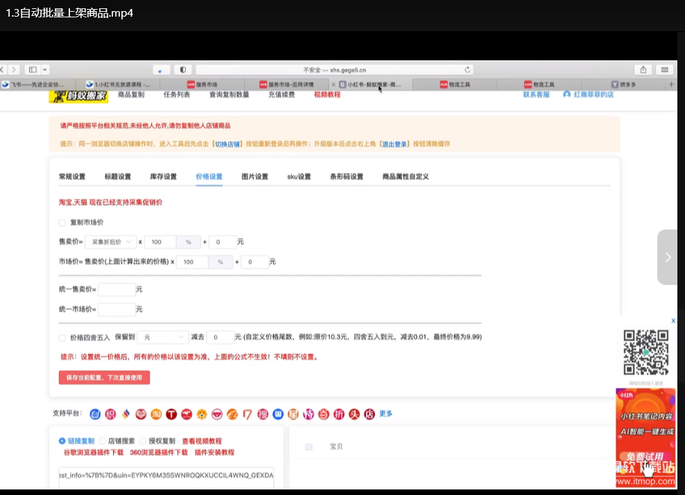 小红书电商实战玩法全流程拆解：从0到1打造爆款店铺下载  4