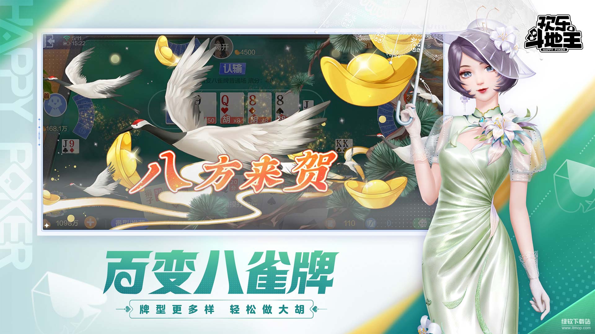 欢乐斗地主免费版下载 v8.026.0164