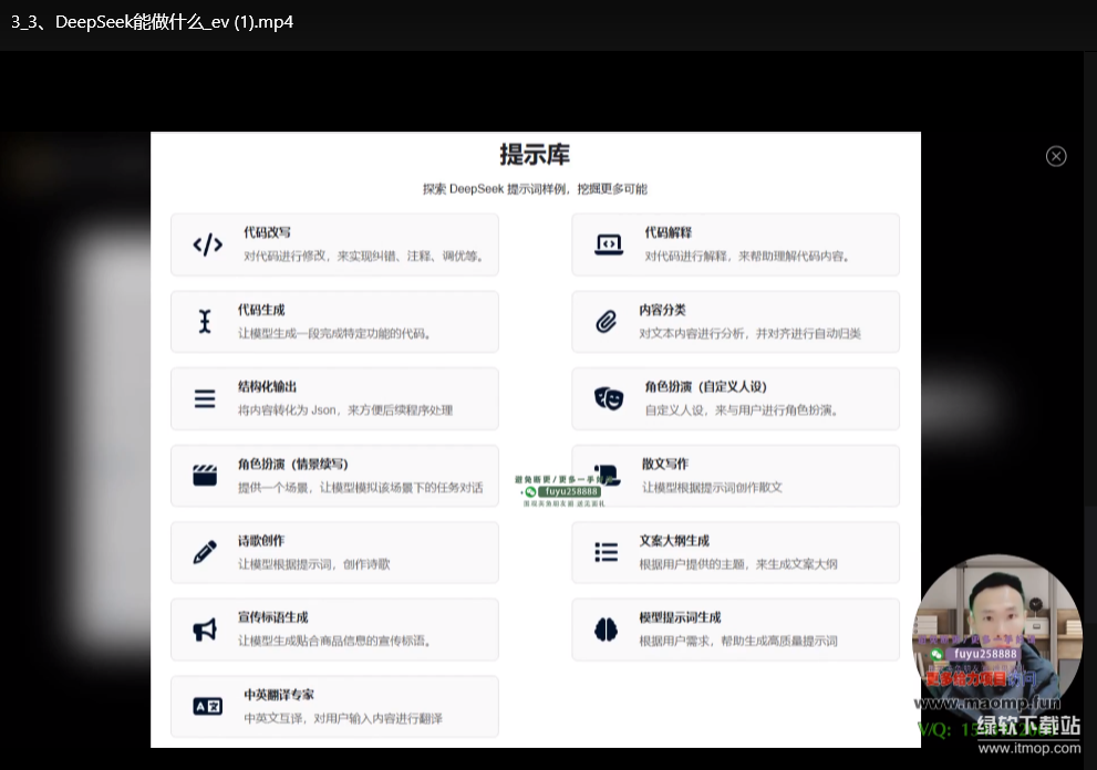 DeepSeek获客训练营：AI营销实战指南，引爆流量增长下载 4