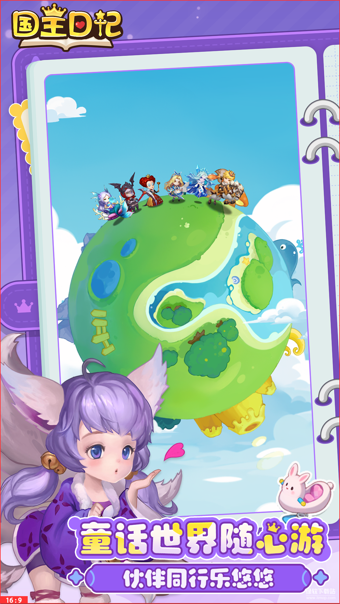 国王日记最新版下载 0.2.0 3