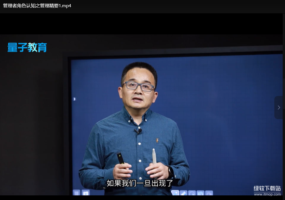 《管理者角色认知与管理精要实战指南：提升领导力核心技能》- 量见云课堂下载  1