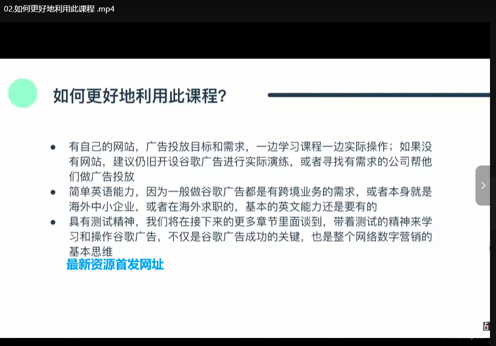 Google Ads广告体系化实战教程：从入门到精通下载  2