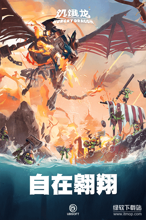 饥饿龙无敌版下载 V5.4 1