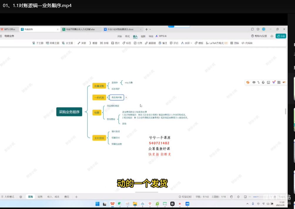 电商财务淘系对账必学：高效实战教程与自动化工具精讲下载  1