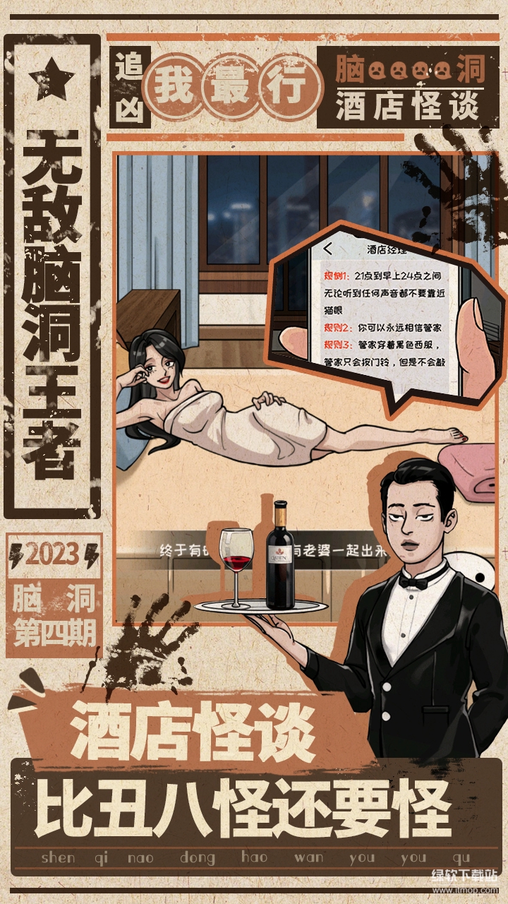 无敌脑洞王者最新版下载 1.8 2