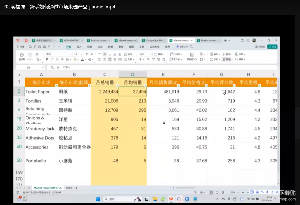 亚马逊运营实战从入门到精通：跨境电商爆单技巧与流量提升指南下载  4