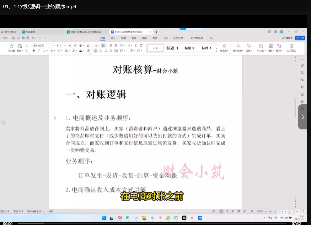 电商财务淘系对账必学：高效实战教程与自动化工具精讲下载  0