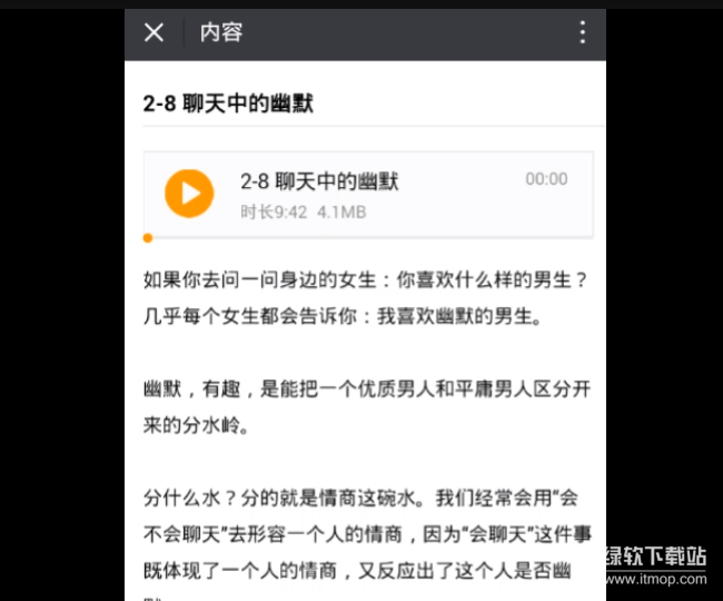 情感课程聊天技巧：魔卡私教课提升沟通能力下载  4