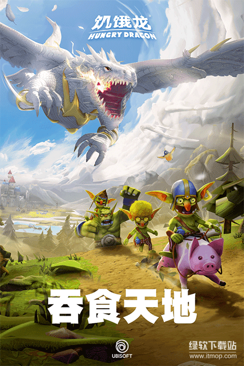 饥饿龙无敌版下载 V5.4 3