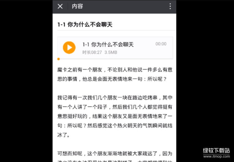情感课程聊天技巧：魔卡私教课提升沟通能力下载  0