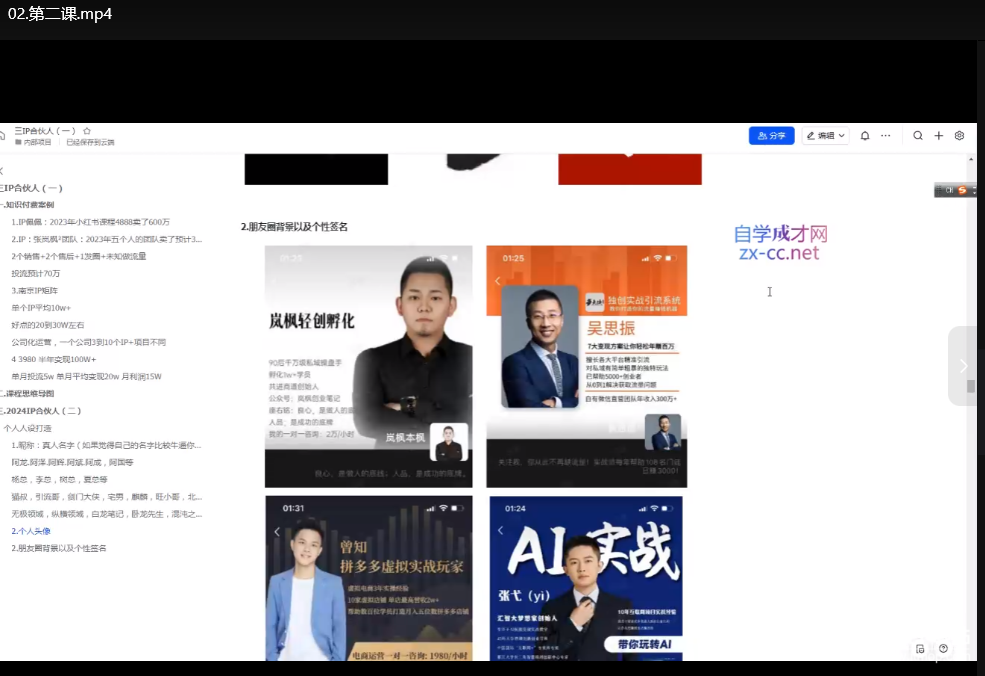 知识付费IP合伙人实战指南：虚拟项目变现全流程解析下载  3