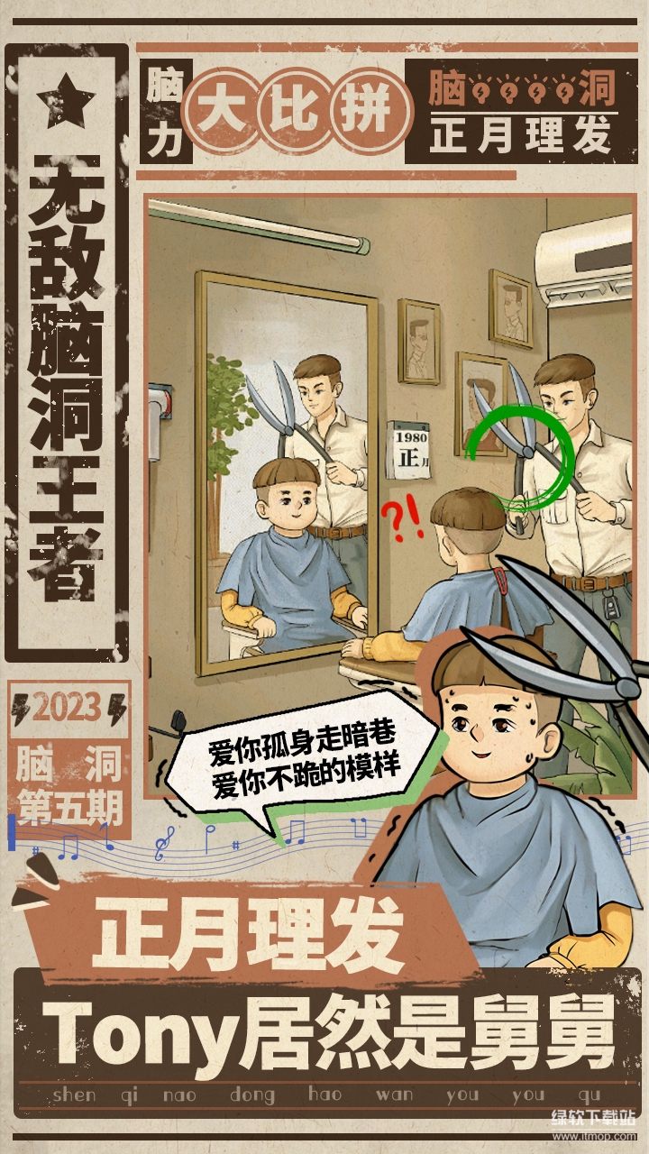 无敌脑洞王者最新版下载 1.8 4