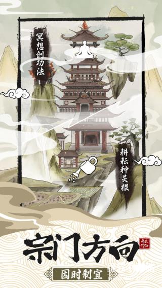 不一样的修仙宗门2免广告版下载 V1.0.2 3
