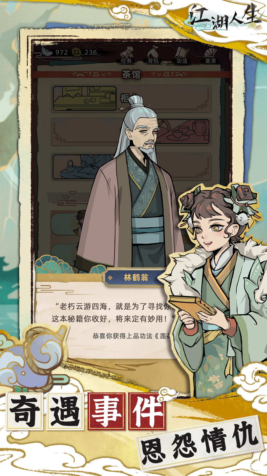江湖人生最新版下载 1.2.0 1