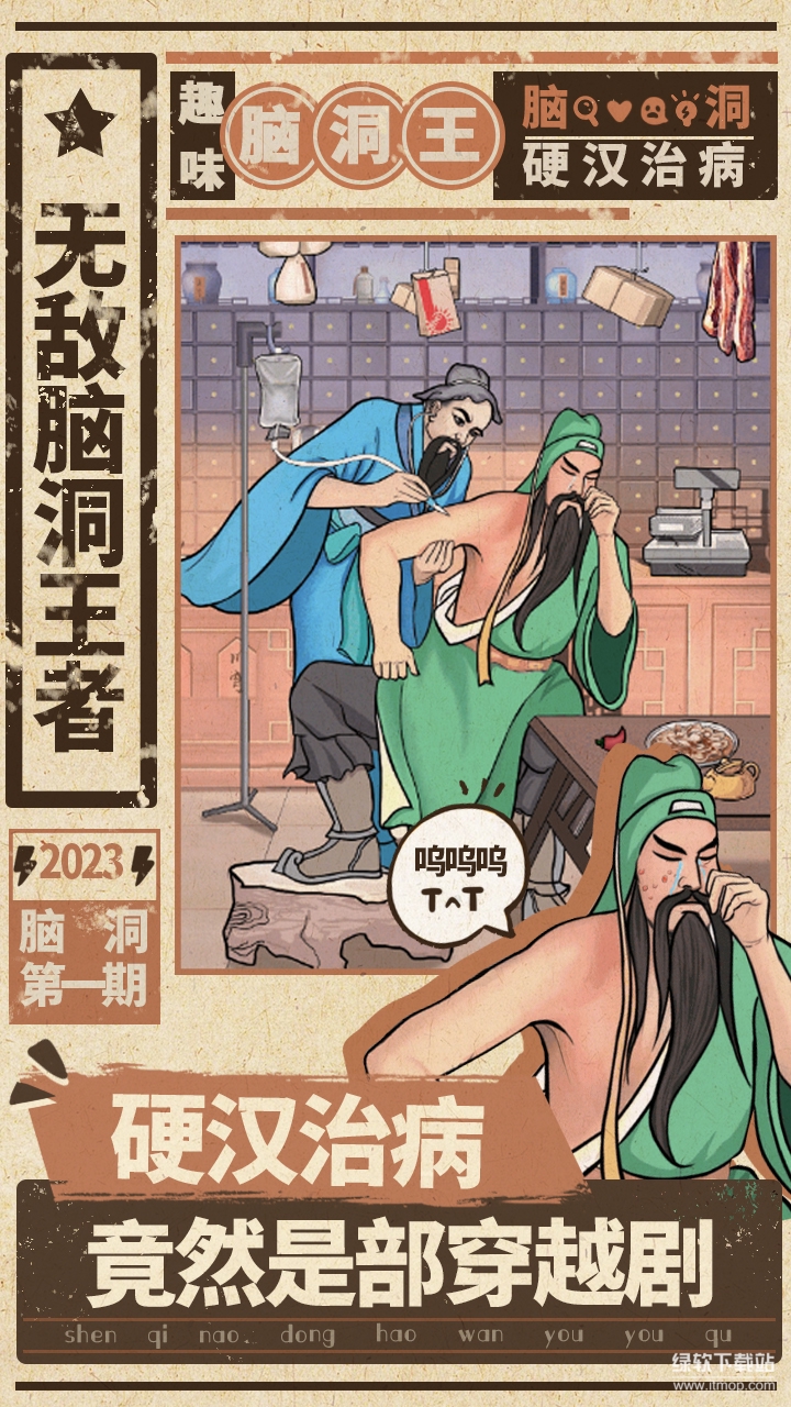 无敌脑洞王者最新版下载 1.8 0