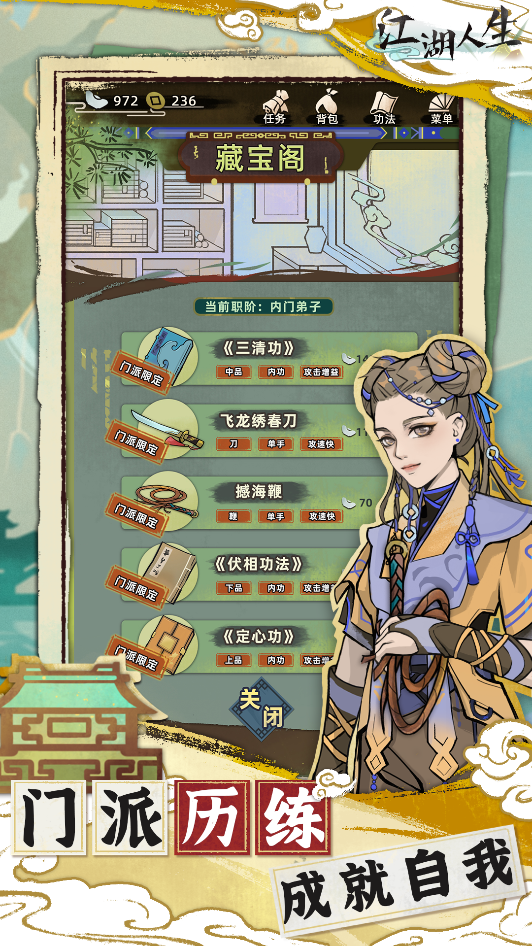 江湖人生最新版下载 1.2.0 2