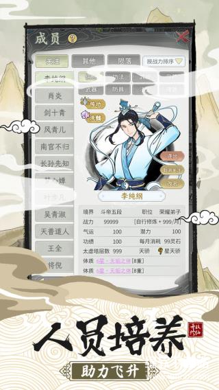 不一样的修仙宗门2免广告版下载 V1.0.2 1