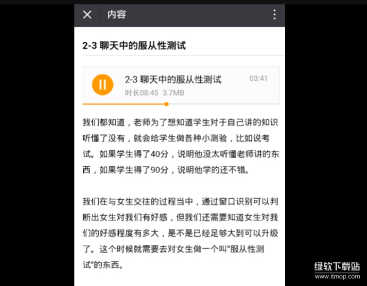 情感课程聊天技巧：魔卡私教课提升沟通能力下载  2