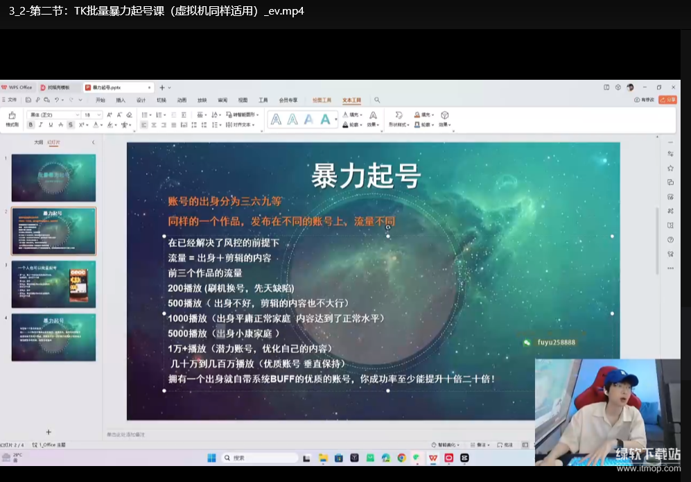 TK电商起号变现全攻略：从0到1系统教学，快速实现盈利下载  3