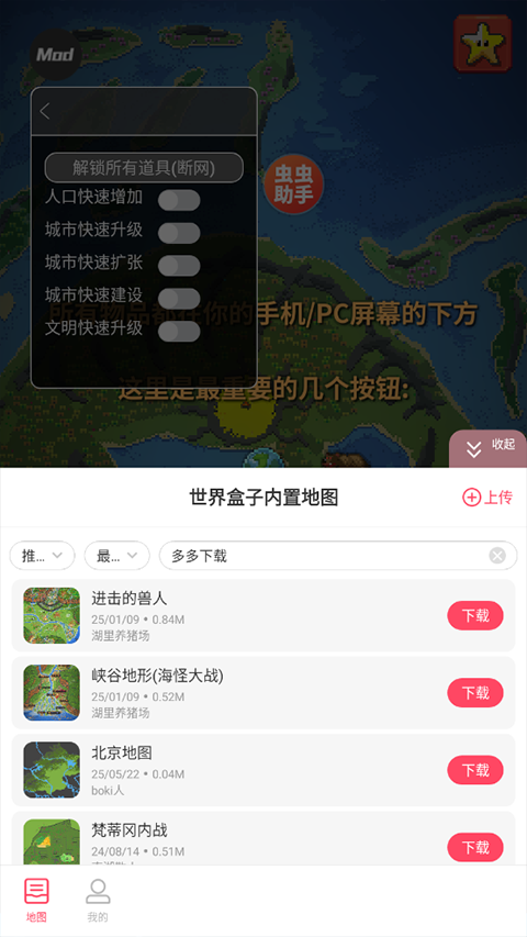 世界盒子二次登录解锁所有资源版下载 V0.50.5 0