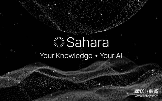 SAHARA AI 究竟是什么？全球首个全栈 AI 原生区块链平台解析
