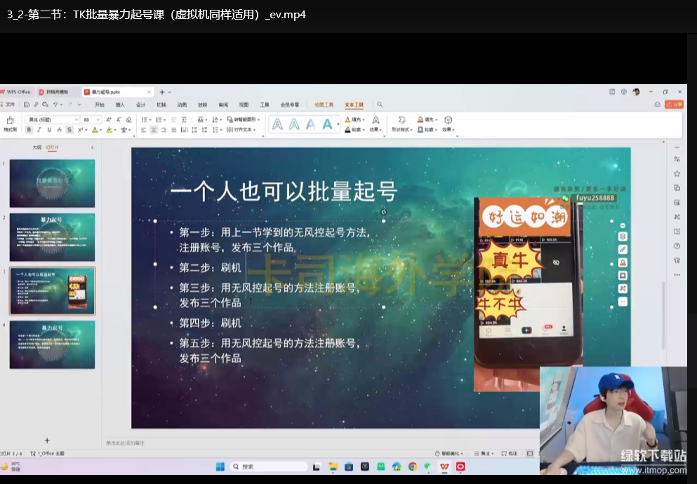TK电商起号变现全攻略：从0到1系统教学，快速实现盈利下载  4