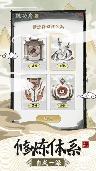 不一样的修仙宗门2免广告版下载 V1.0.2 2