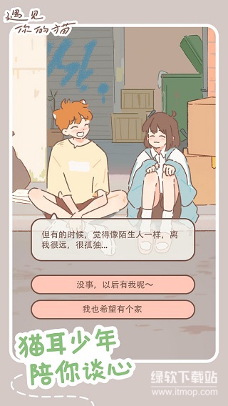 遇见你的猫免广告版下载 V2.9.0 3