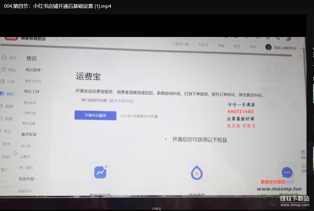 小红书电商高级课程：新手小白从零开始赚钱实战，实操教学+案例分析下载  4