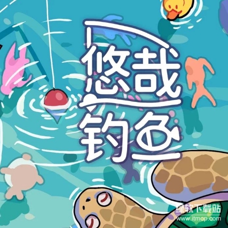 悠哉钓鱼破解版下载：无限金币+全解锁（Fish to Dish）